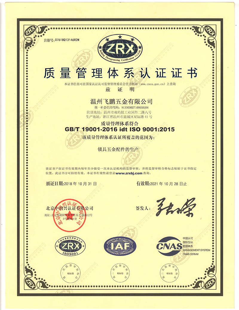 ISO9001證書(shū)